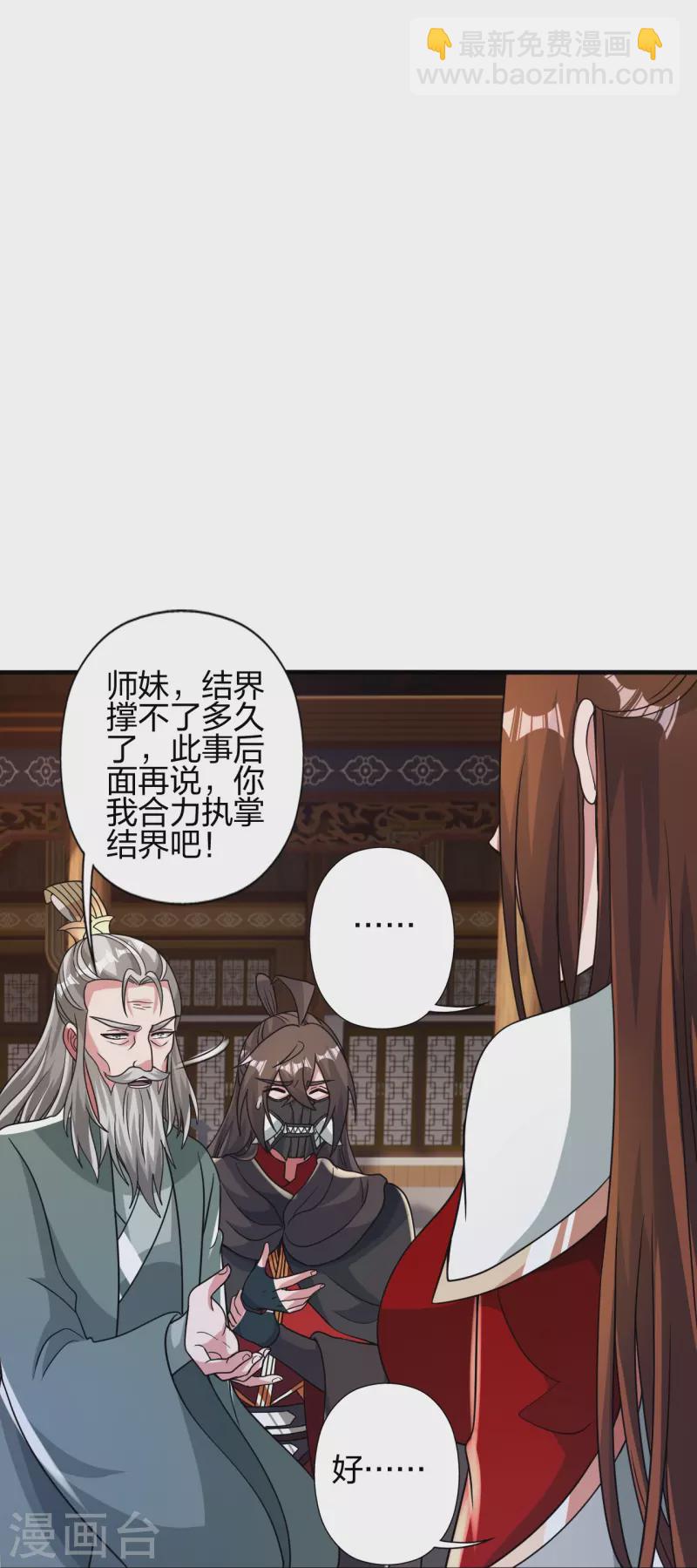 🍚仙武帝尊 第382话 实力很强，素质偏低_！ 第30页