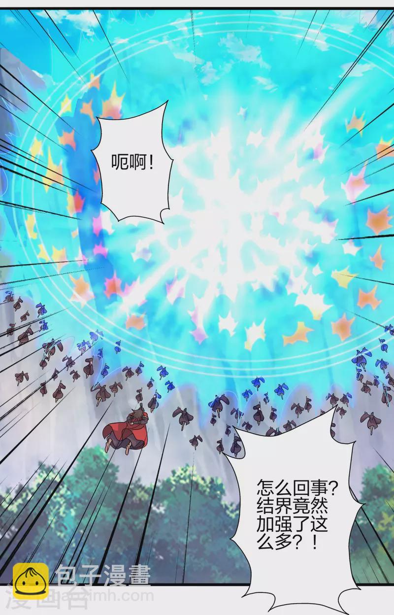 🍚仙武帝尊 第382话 实力很强，素质偏低_！ 第32页
