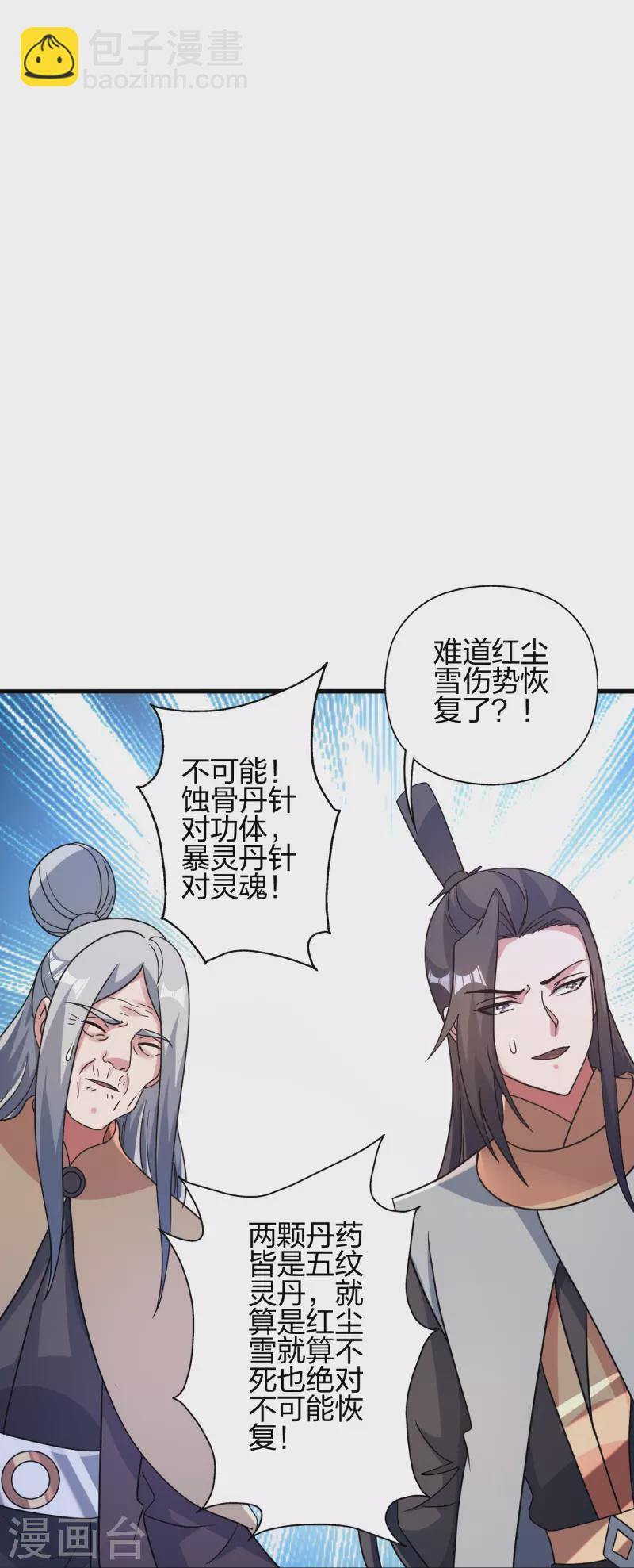 🍚仙武帝尊 第382话 实力很强，素质偏低_！ 第33页