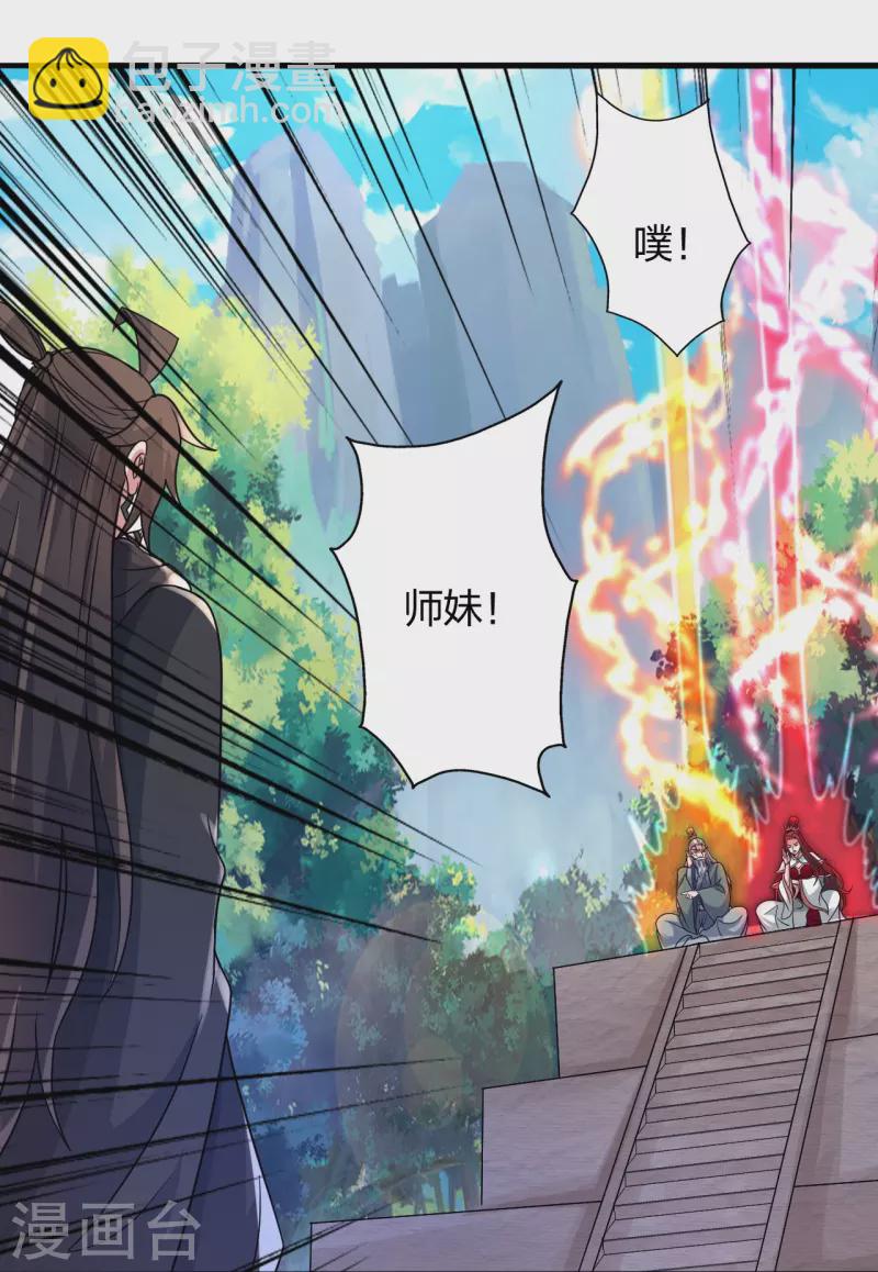 🍚仙武帝尊 第382话 实力很强，素质偏低_！ 第38页