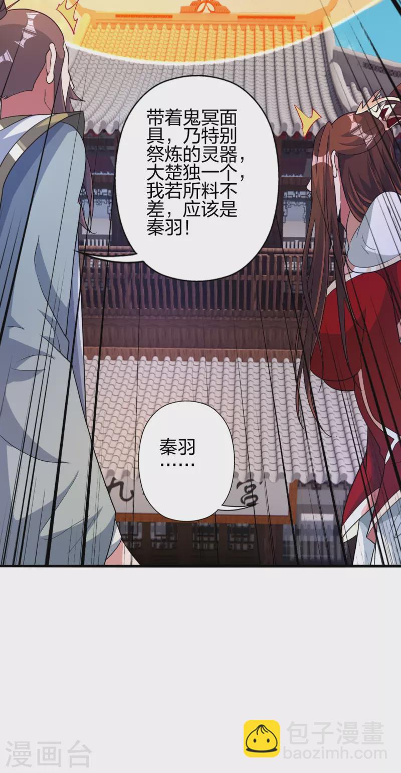 🍚仙武帝尊 第382话 实力很强，素质偏低_！ 第4页