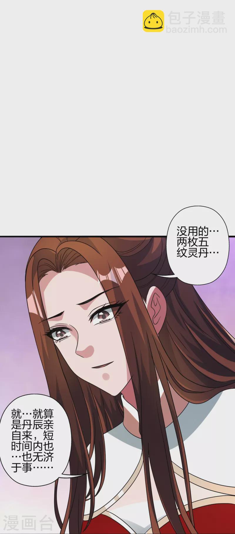 🍚仙武帝尊 第382话 实力很强，素质偏低_！ 第43页