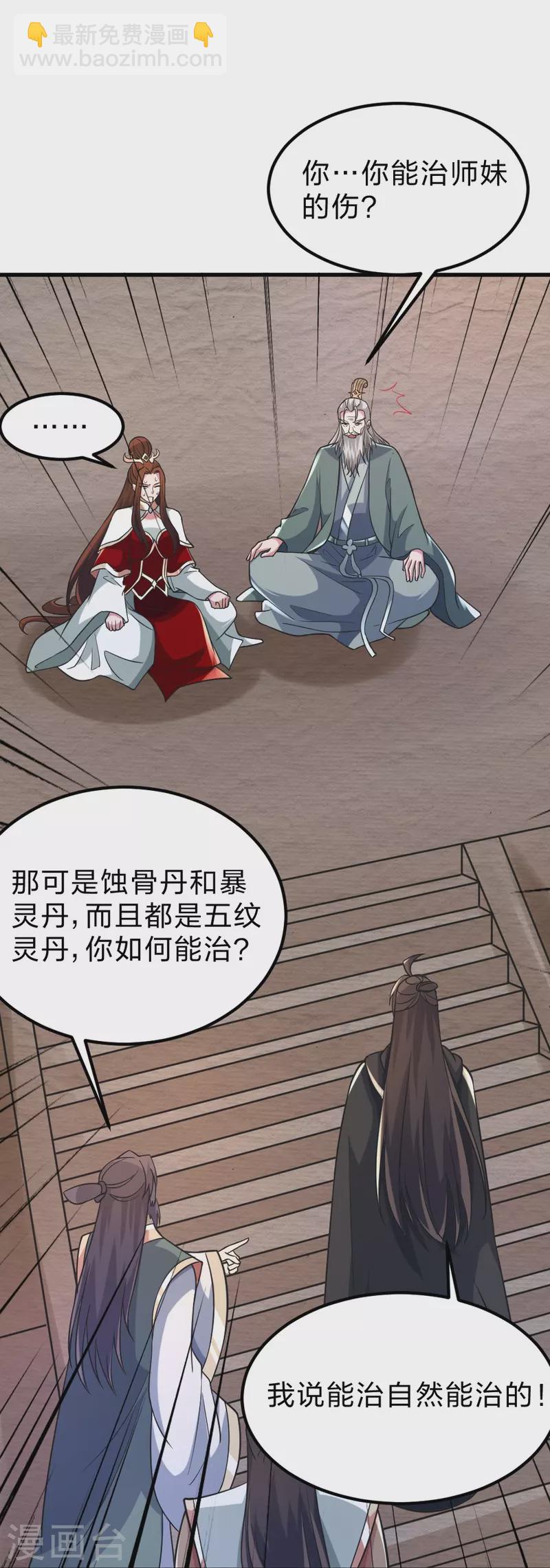 🍚仙武帝尊 第382话 实力很强，素质偏低_！ 第45页
