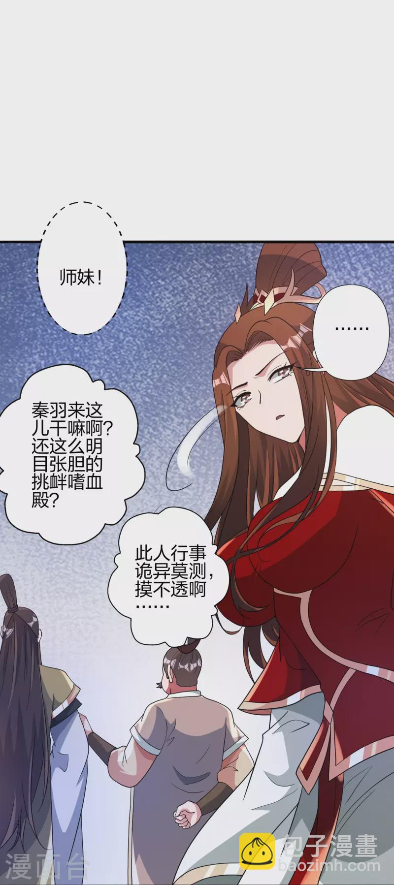 🍚仙武帝尊 第382话 实力很强，素质偏低_！ 第5页