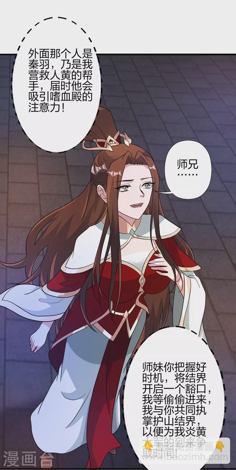 🍚仙武帝尊 第382话 实力很强，素质偏低_！ 第7页
