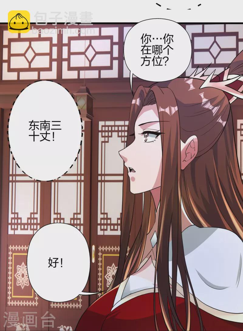 🍚仙武帝尊 第382话 实力很强，素质偏低_！ 第8页