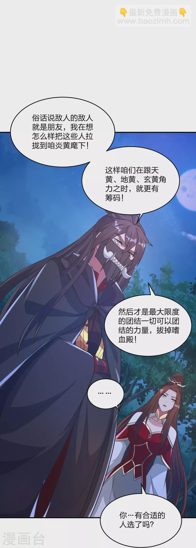 🍚仙武帝尊 第384话 团结一切可以团结的力量~ 第10页
