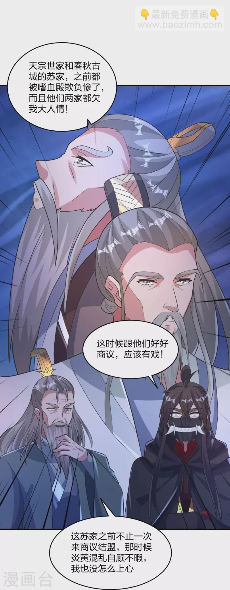🍚仙武帝尊 第384话 团结一切可以团结的力量~ 第11页