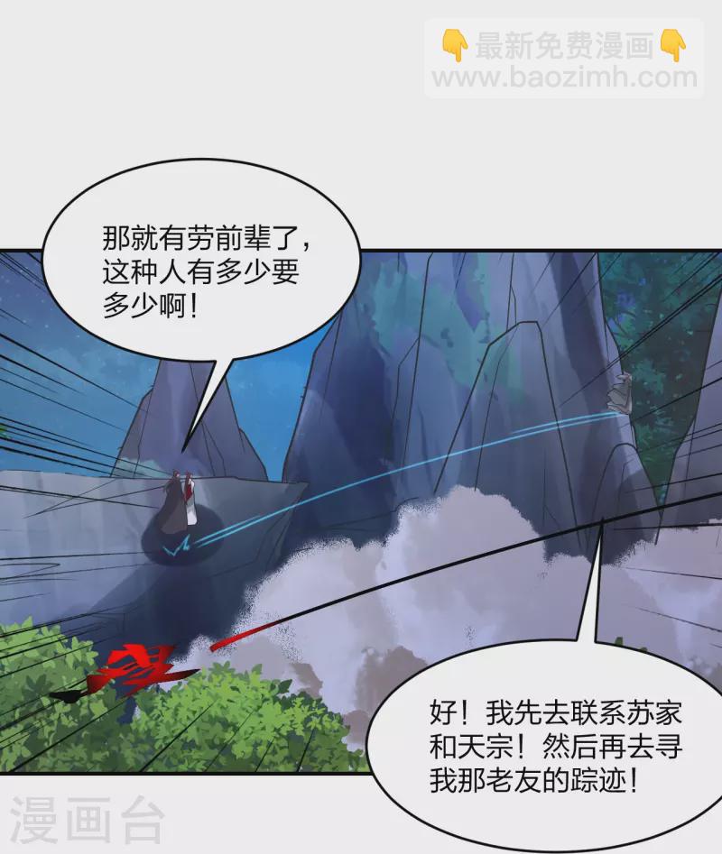 🍚仙武帝尊 第384话 团结一切可以团结的力量~ 第15页