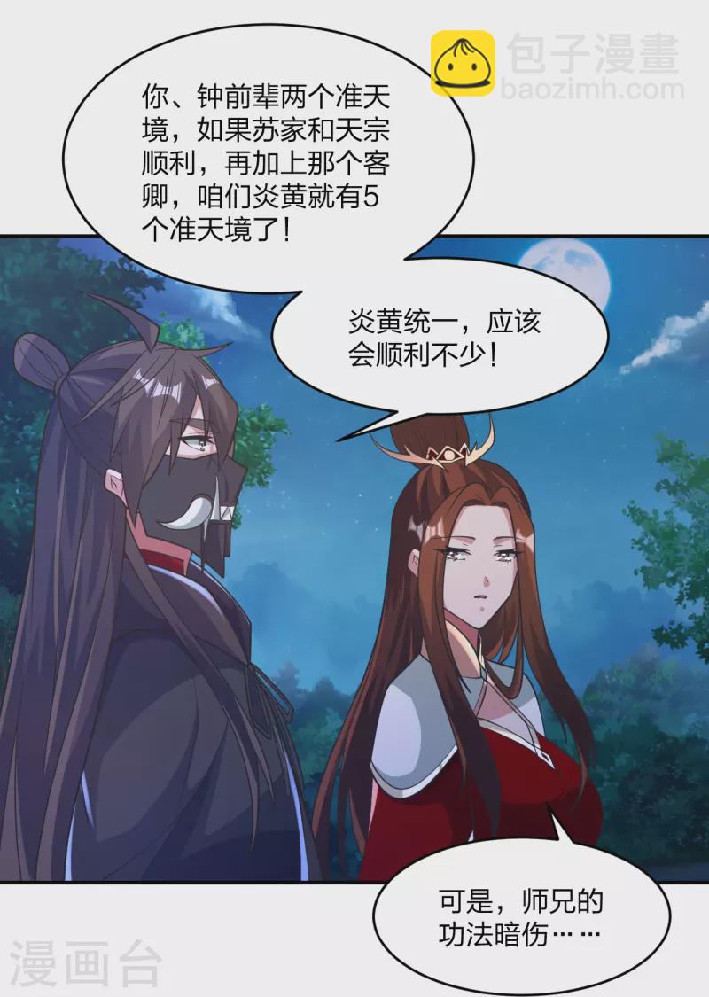 🍚仙武帝尊 第384话 团结一切可以团结的力量~ 第16页