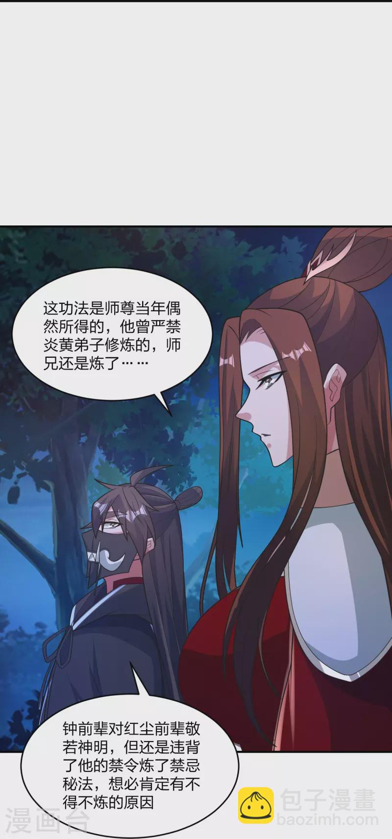 🍚仙武帝尊 第384话 团结一切可以团结的力量~ 第18页