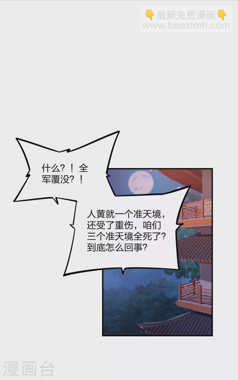 🍚仙武帝尊 第384话 团结一切可以团结的力量~ 第2页