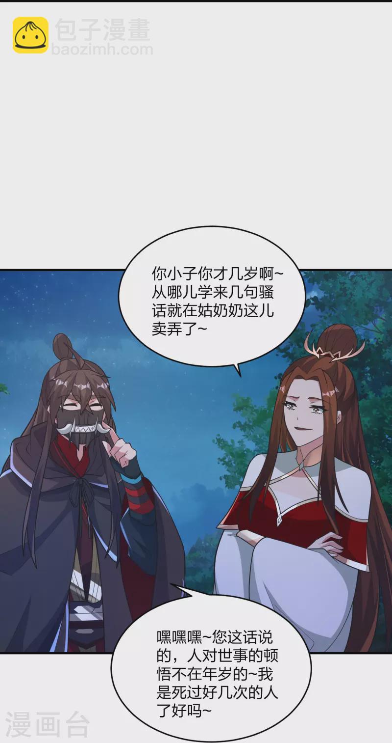 🍚仙武帝尊 第384话 团结一切可以团结的力量~ 第21页