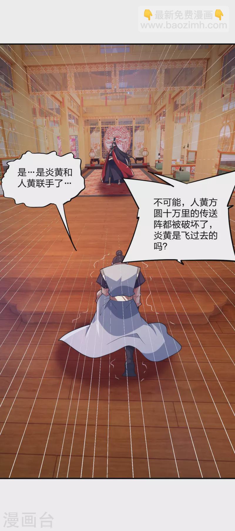 🍚仙武帝尊 第384话 团结一切可以团结的力量~ 第3页