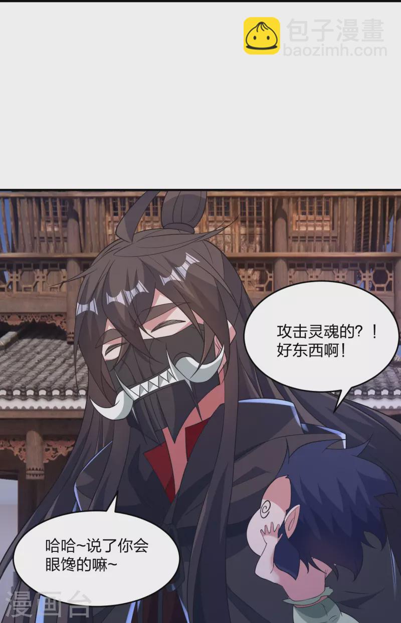 🍚仙武帝尊 第384话 团结一切可以团结的力量~ 第32页