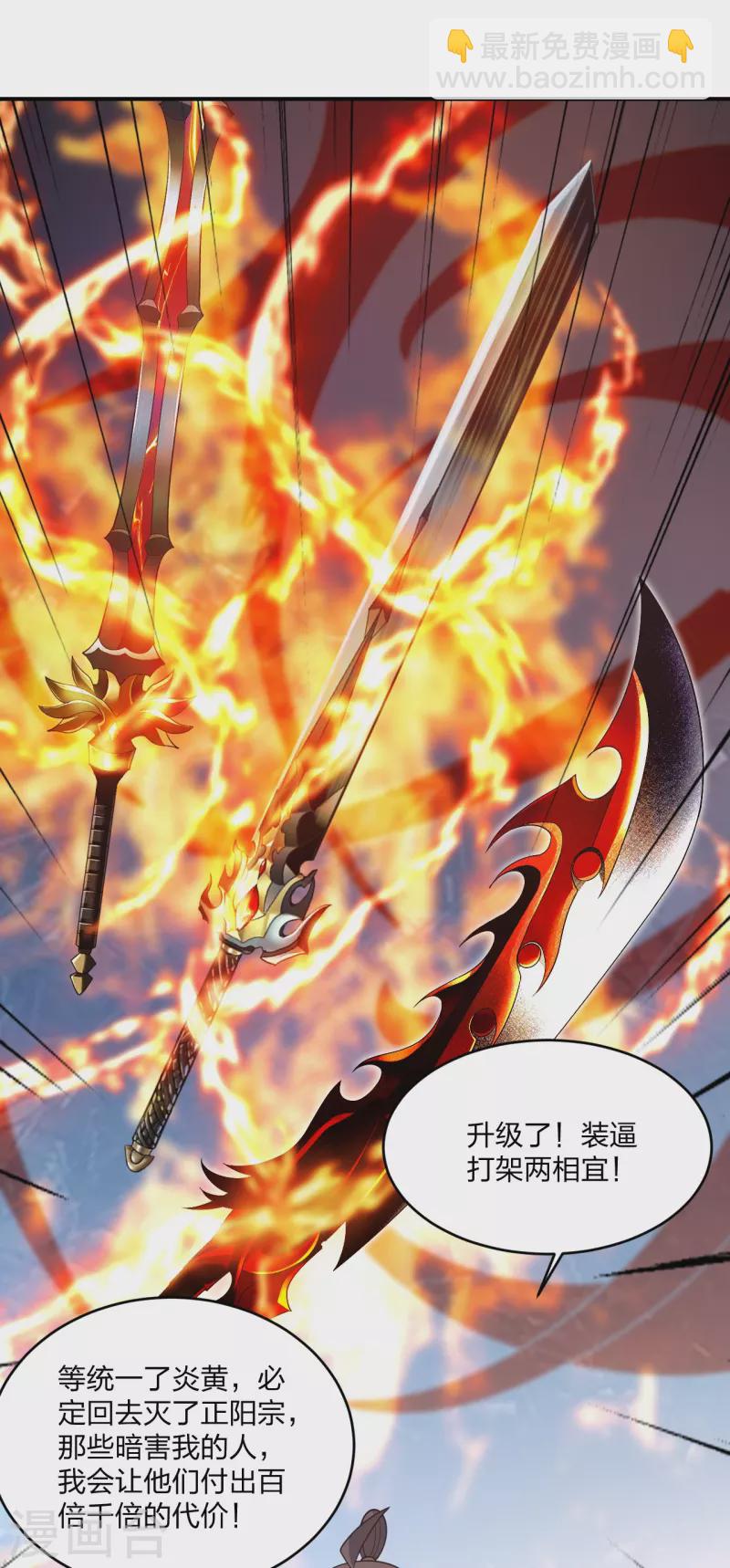 🍚仙武帝尊 第384话 团结一切可以团结的力量~ 第35页