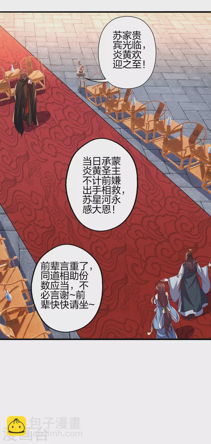 🍚仙武帝尊 第384话 团结一切可以团结的力量~ 第37页