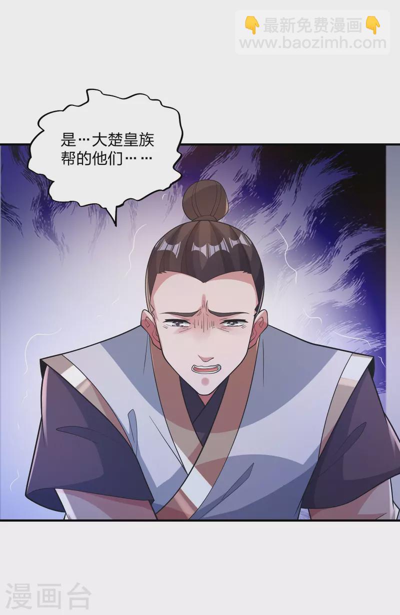 🍚仙武帝尊 第384话 团结一切可以团结的力量~ 第4页