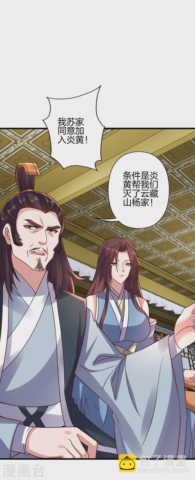 🍚仙武帝尊 第384话 团结一切可以团结的力量~ 第41页