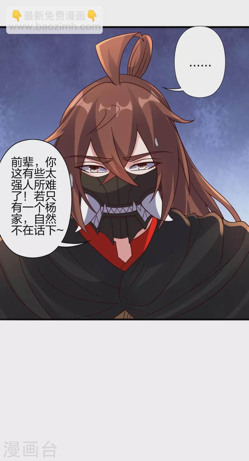 🍚仙武帝尊 第384话 团结一切可以团结的力量~ 第42页