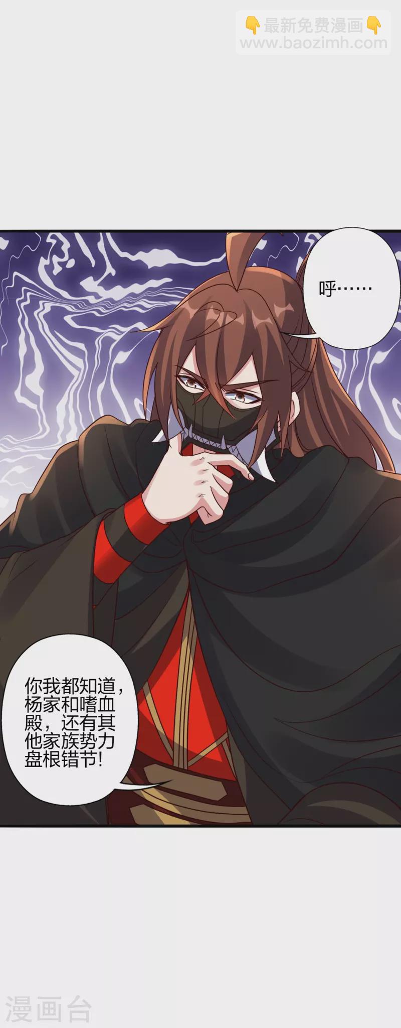 🍚仙武帝尊 第384话 团结一切可以团结的力量~ 第43页