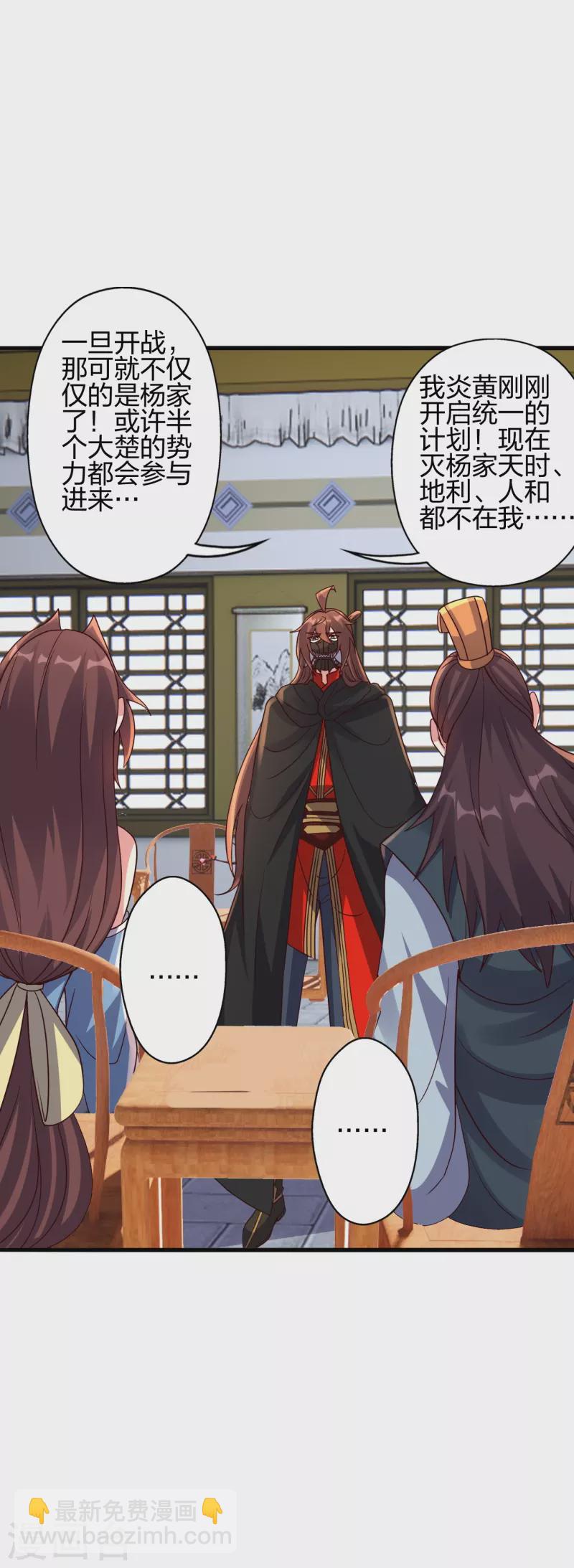 🍚仙武帝尊 第384话 团结一切可以团结的力量~ 第44页