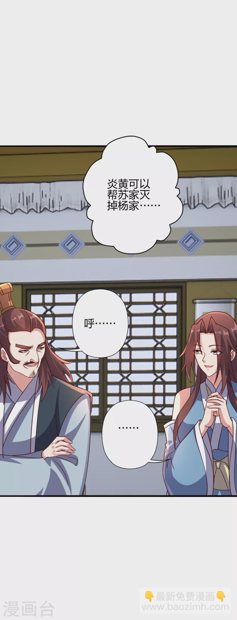 🍚仙武帝尊 第384话 团结一切可以团结的力量~ 第49页