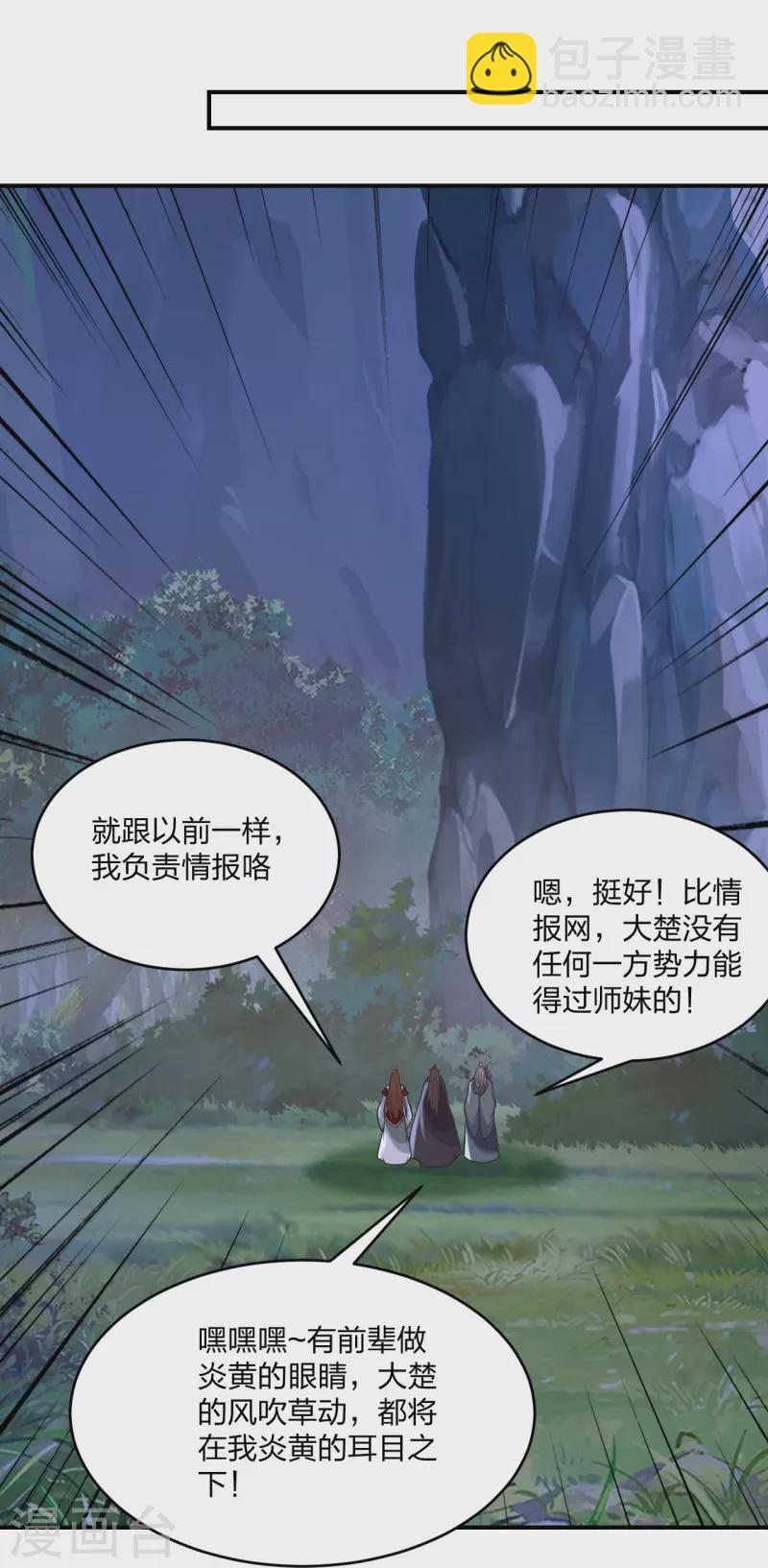 🍚仙武帝尊 第384话 团结一切可以团结的力量~ 第6页