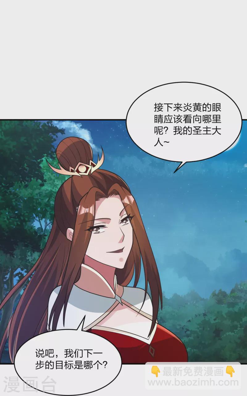 🍚仙武帝尊 第384话 团结一切可以团结的力量~ 第7页