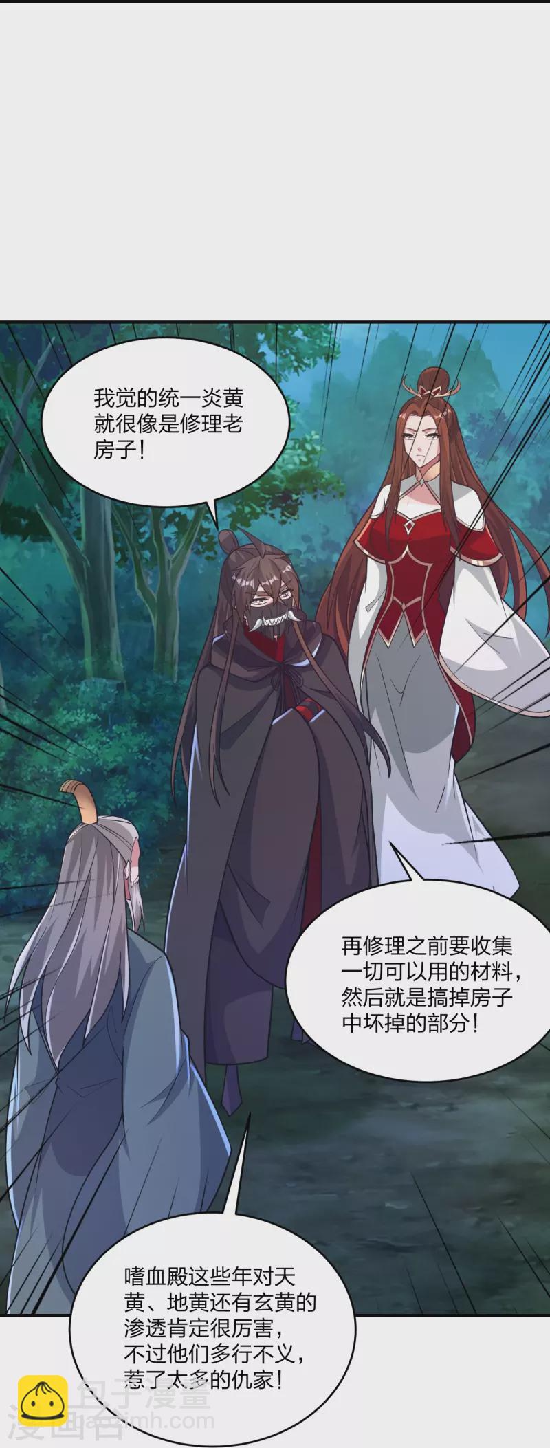 🍚仙武帝尊 第384话 团结一切可以团结的力量~ 第9页