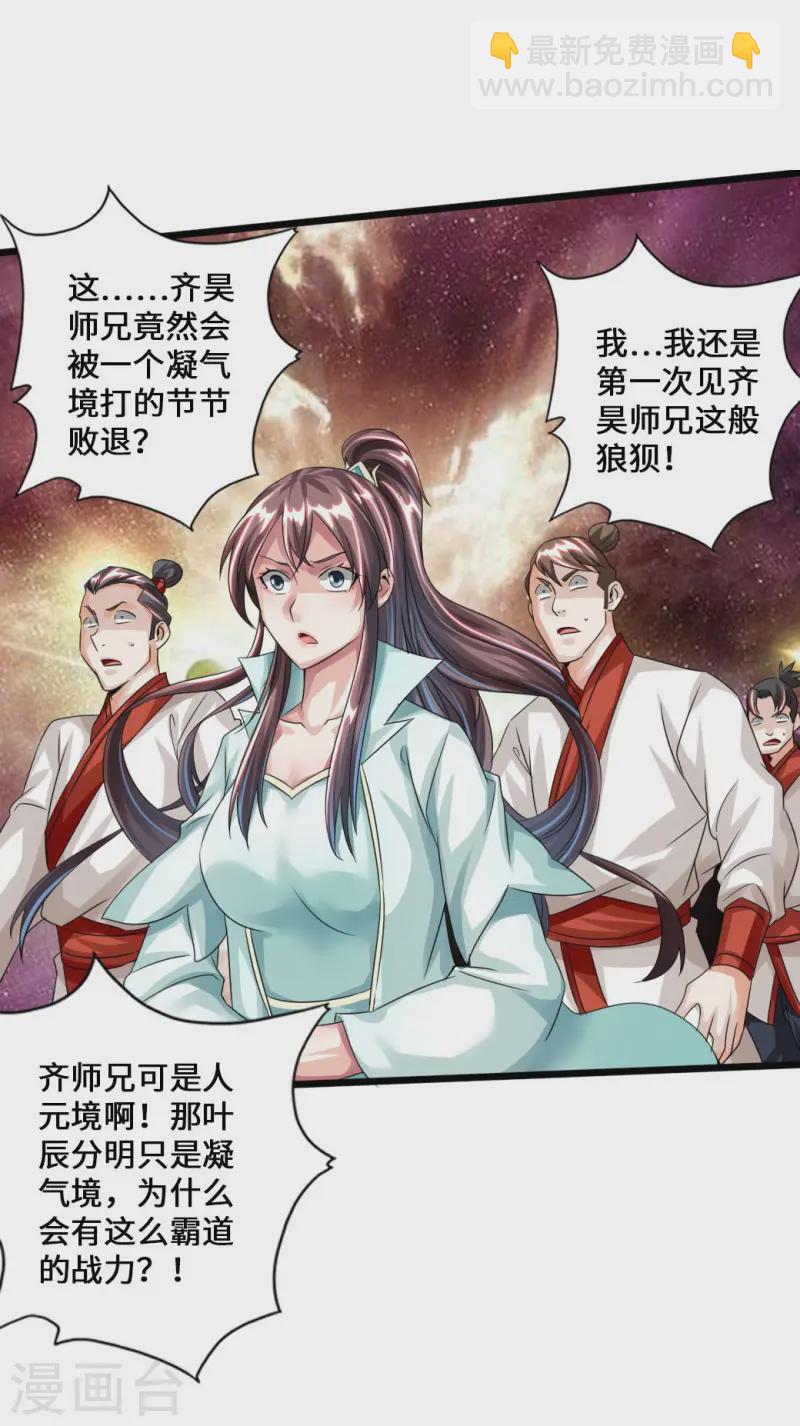 🍚仙武帝尊 第38话 暴虐齐昊 第10页