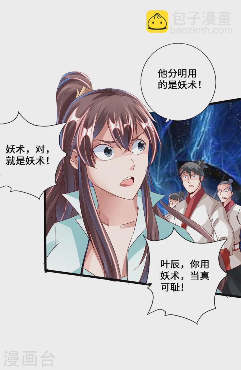 🍚仙武帝尊 第38话 暴虐齐昊 第11页