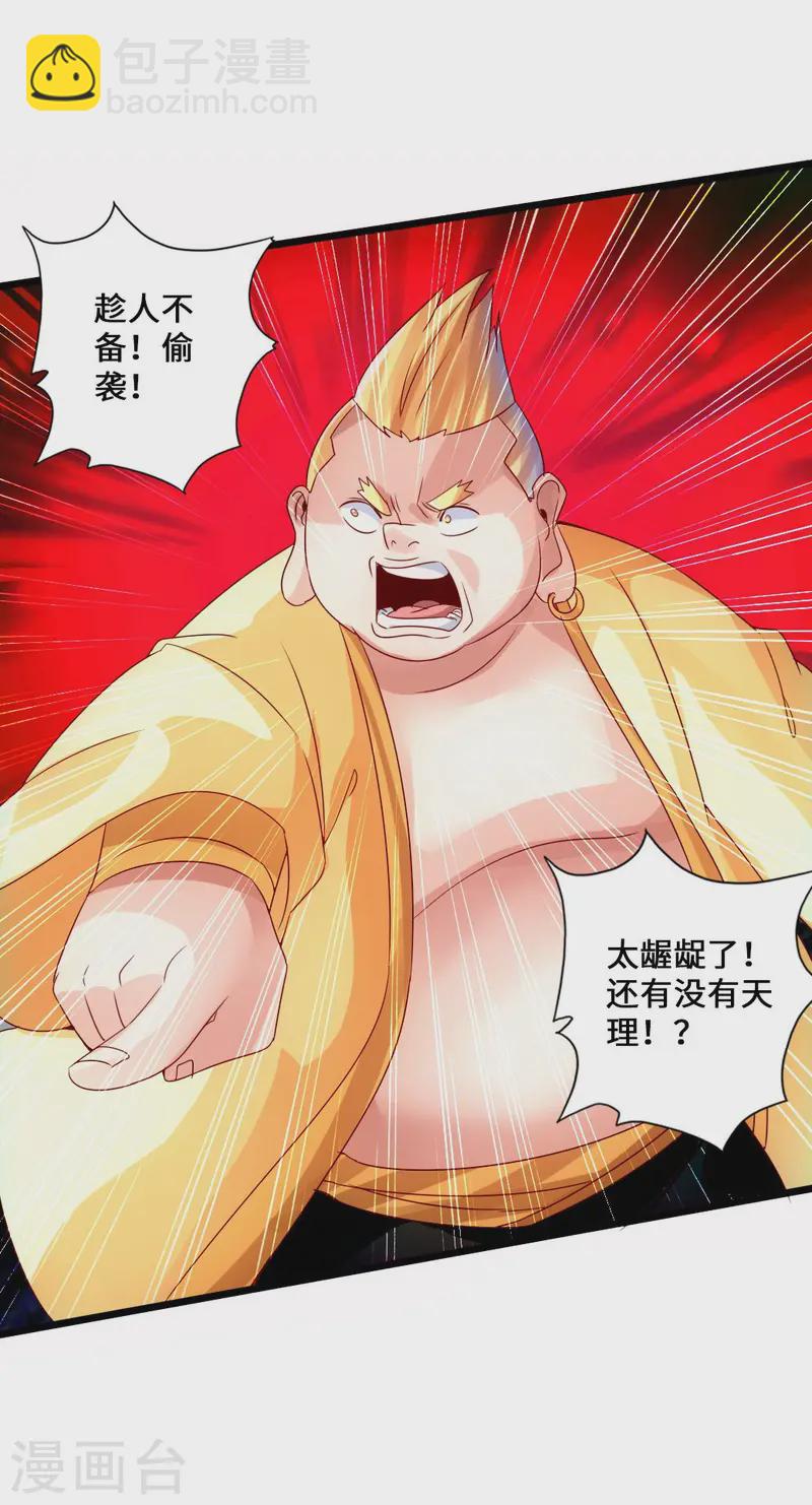 🍚仙武帝尊 第38话 暴虐齐昊 第28页