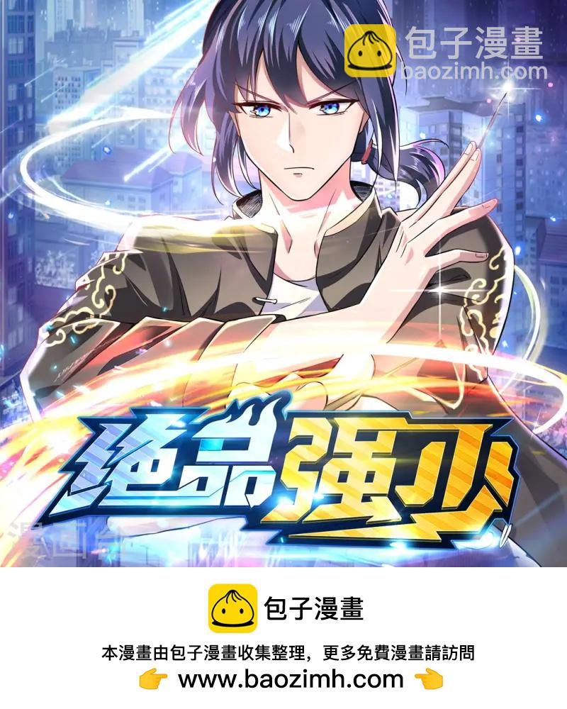 🍚仙武帝尊 第38话 暴虐齐昊 第47页