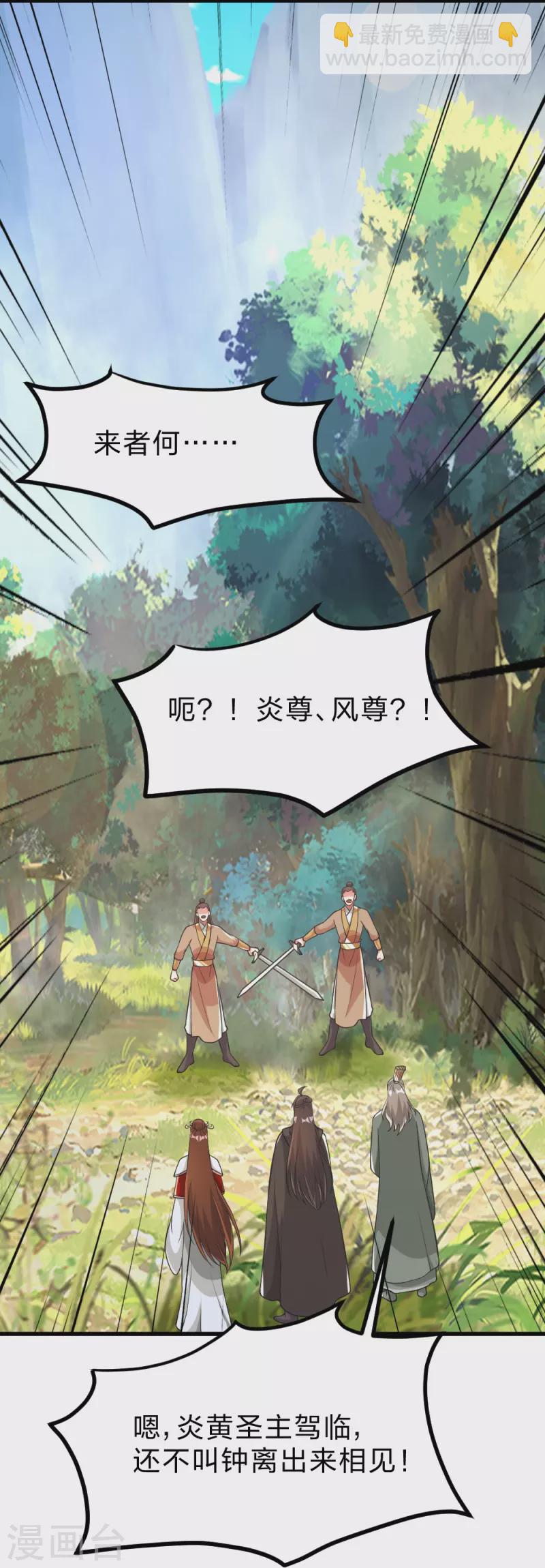 🍚仙武帝尊 第388话 玄黄越阳~ 第2页
