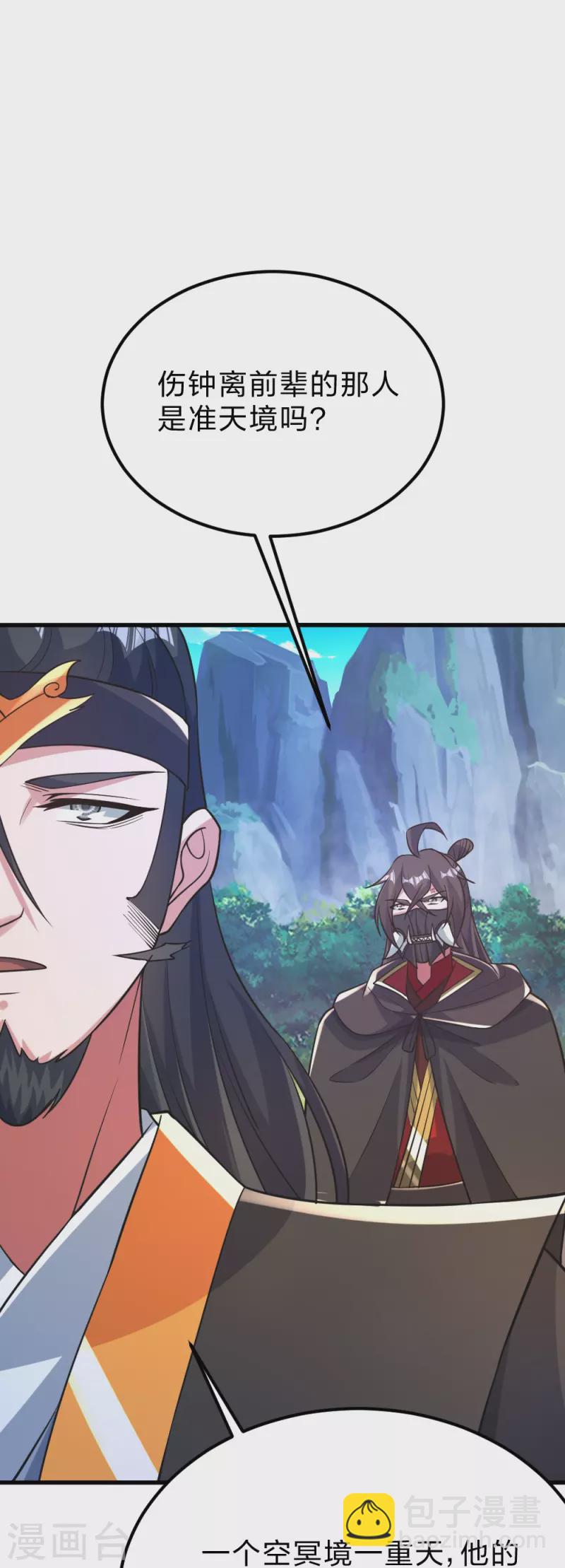 🍚仙武帝尊 第388话 玄黄越阳~ 第21页