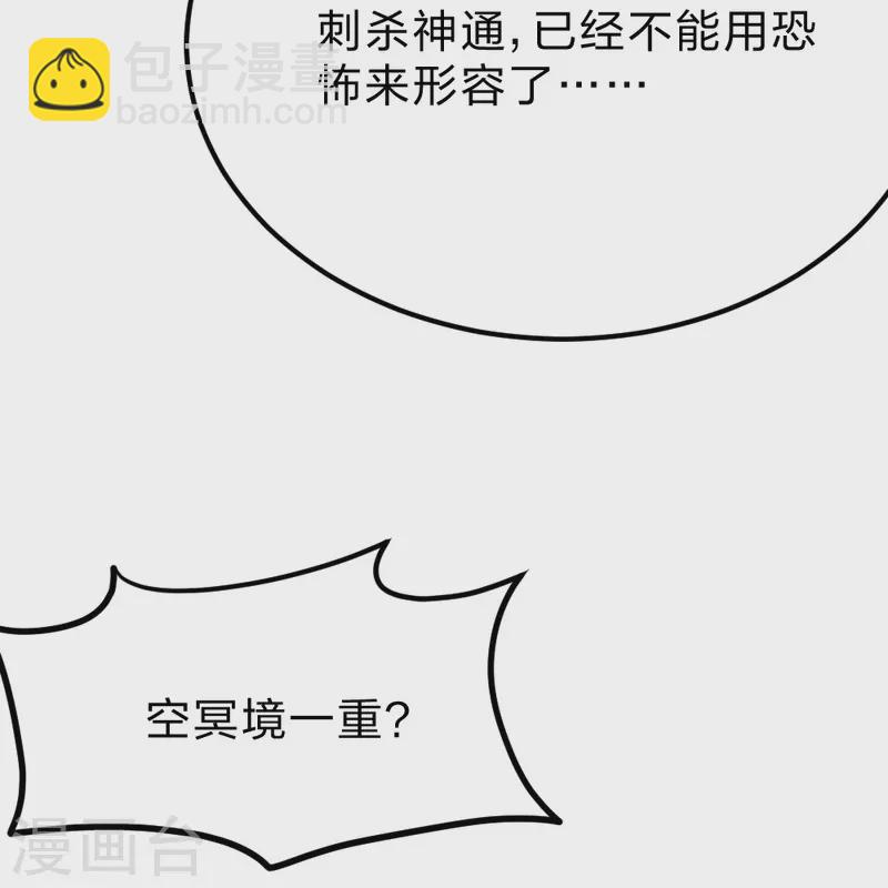 🍚仙武帝尊 第388话 玄黄越阳~ 第22页