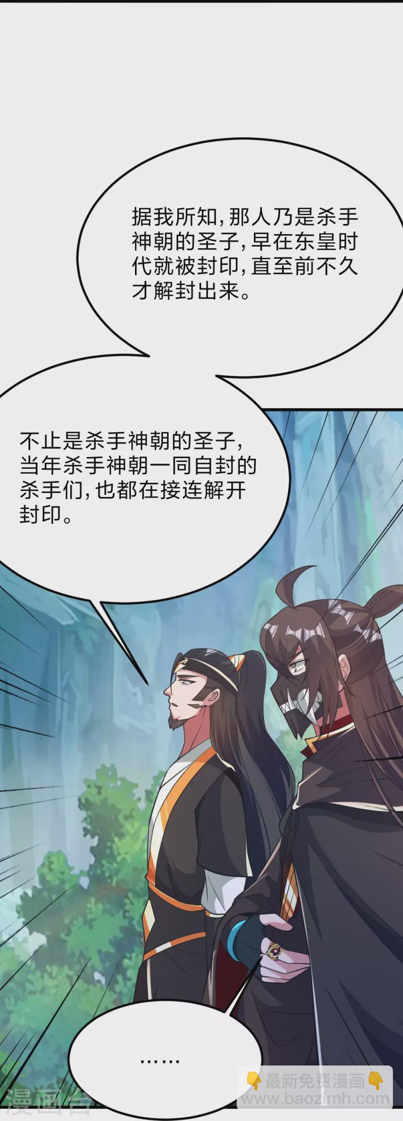 🍚仙武帝尊 第388话 玄黄越阳~ 第24页