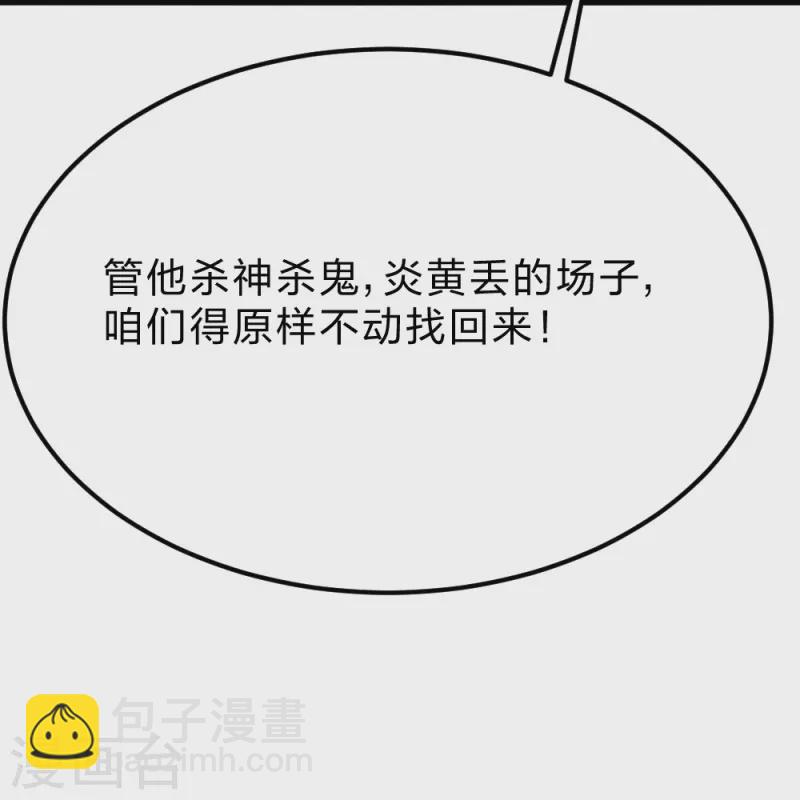 🍚仙武帝尊 第388话 玄黄越阳~ 第26页
