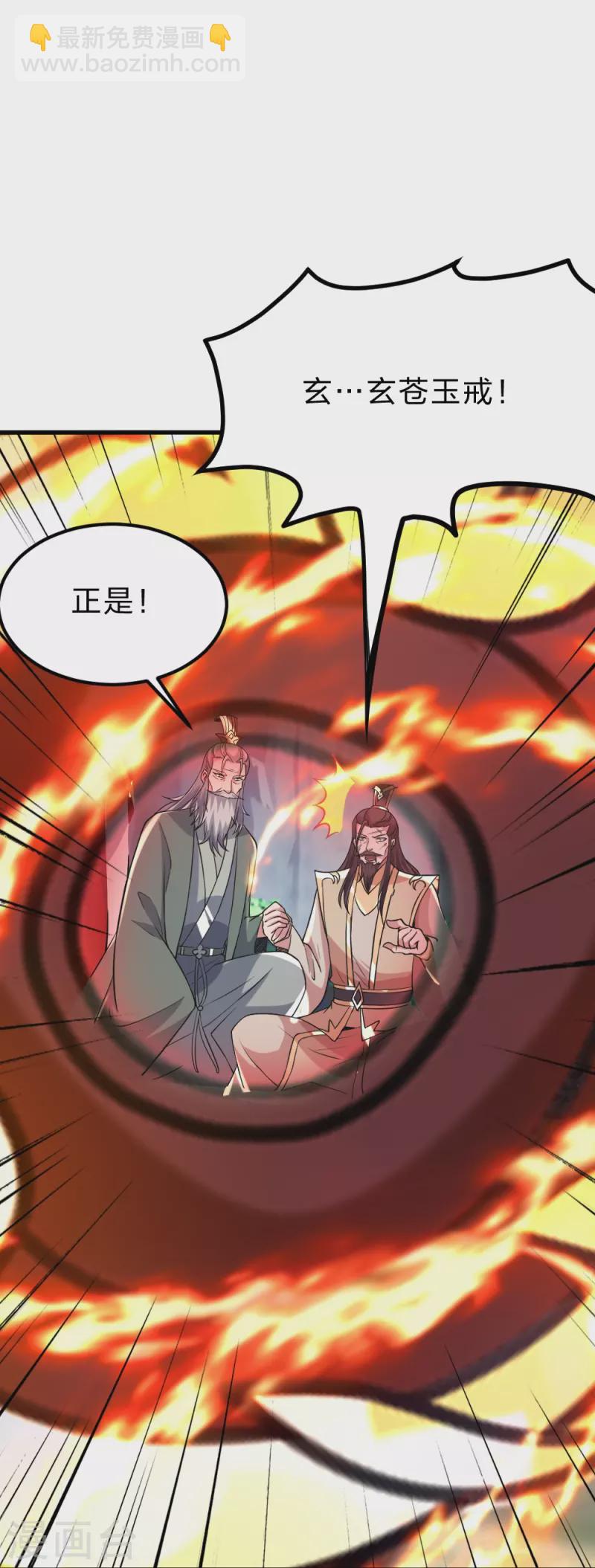 🍚仙武帝尊 第388话 玄黄越阳~ 第27页
