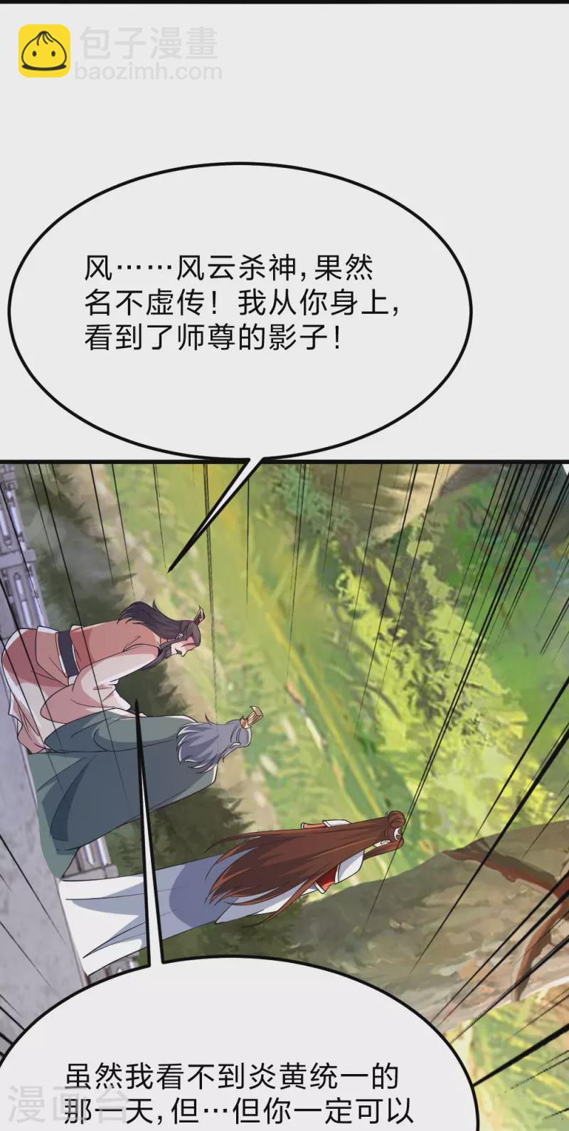 🍚仙武帝尊 第388话 玄黄越阳~ 第29页