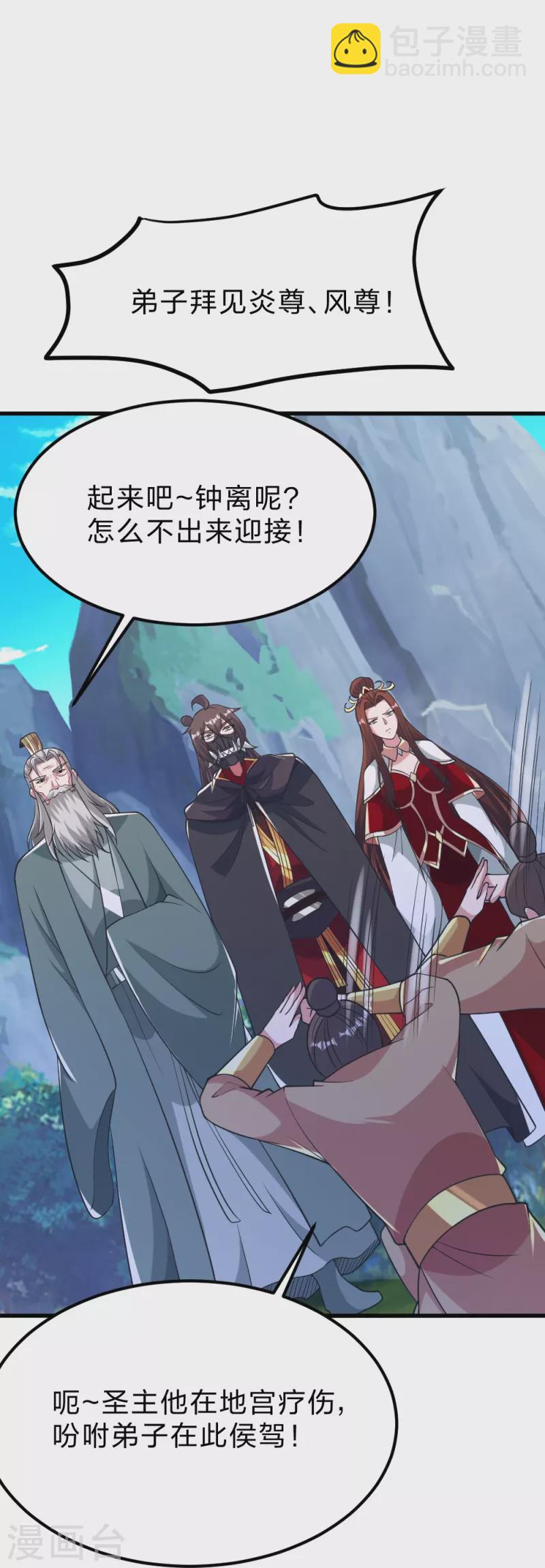 🍚仙武帝尊 第388话 玄黄越阳~ 第3页
