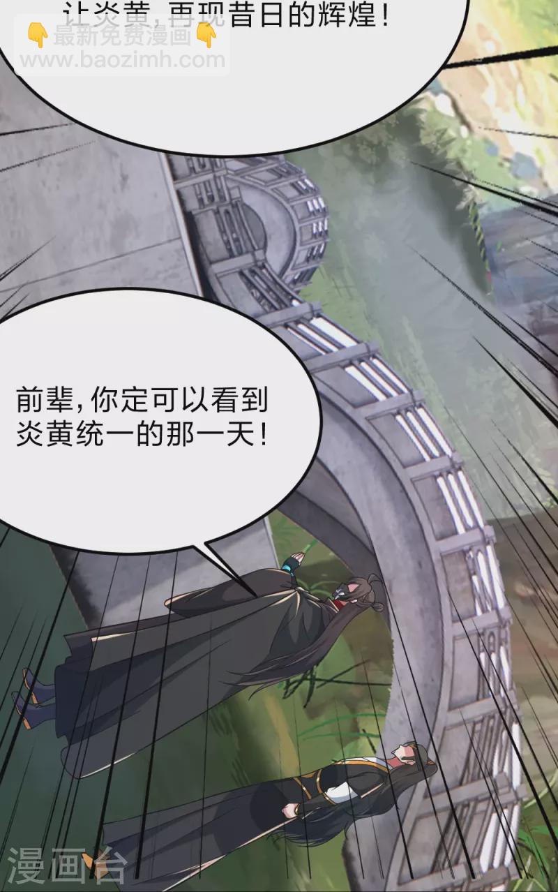 🍚仙武帝尊 第388话 玄黄越阳~ 第30页