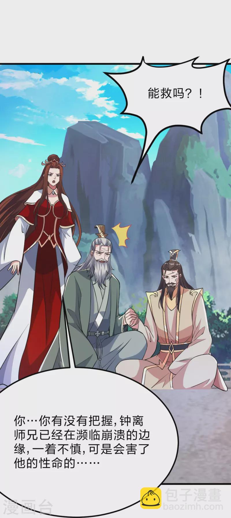 🍚仙武帝尊 第388话 玄黄越阳~ 第32页