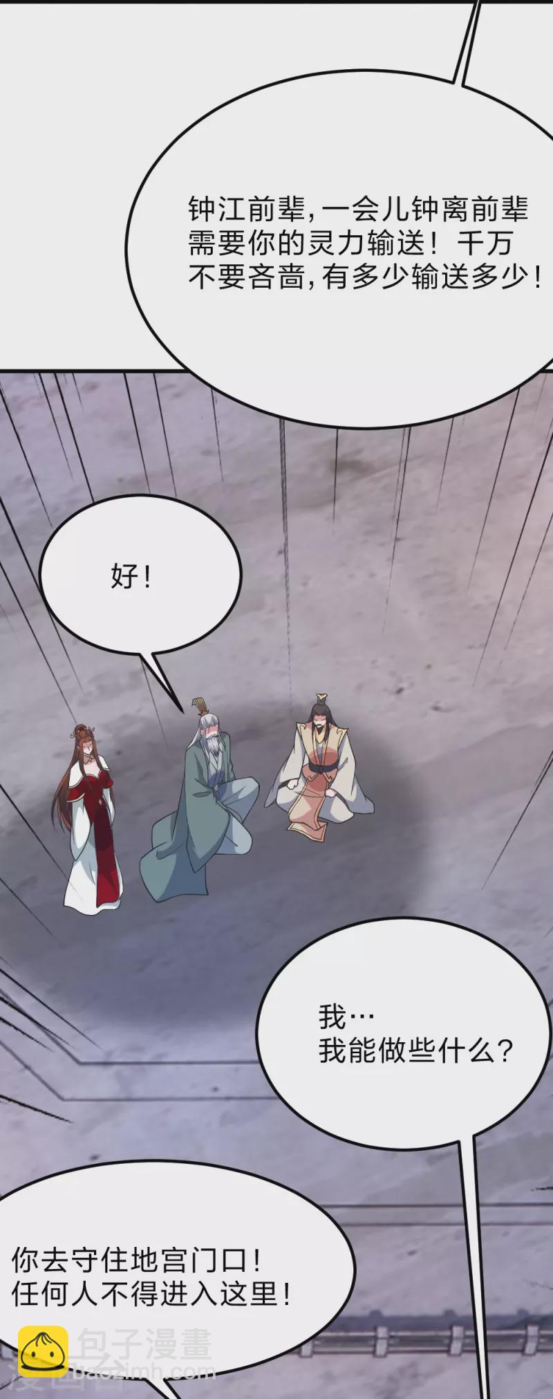 🍚仙武帝尊 第388话 玄黄越阳~ 第36页