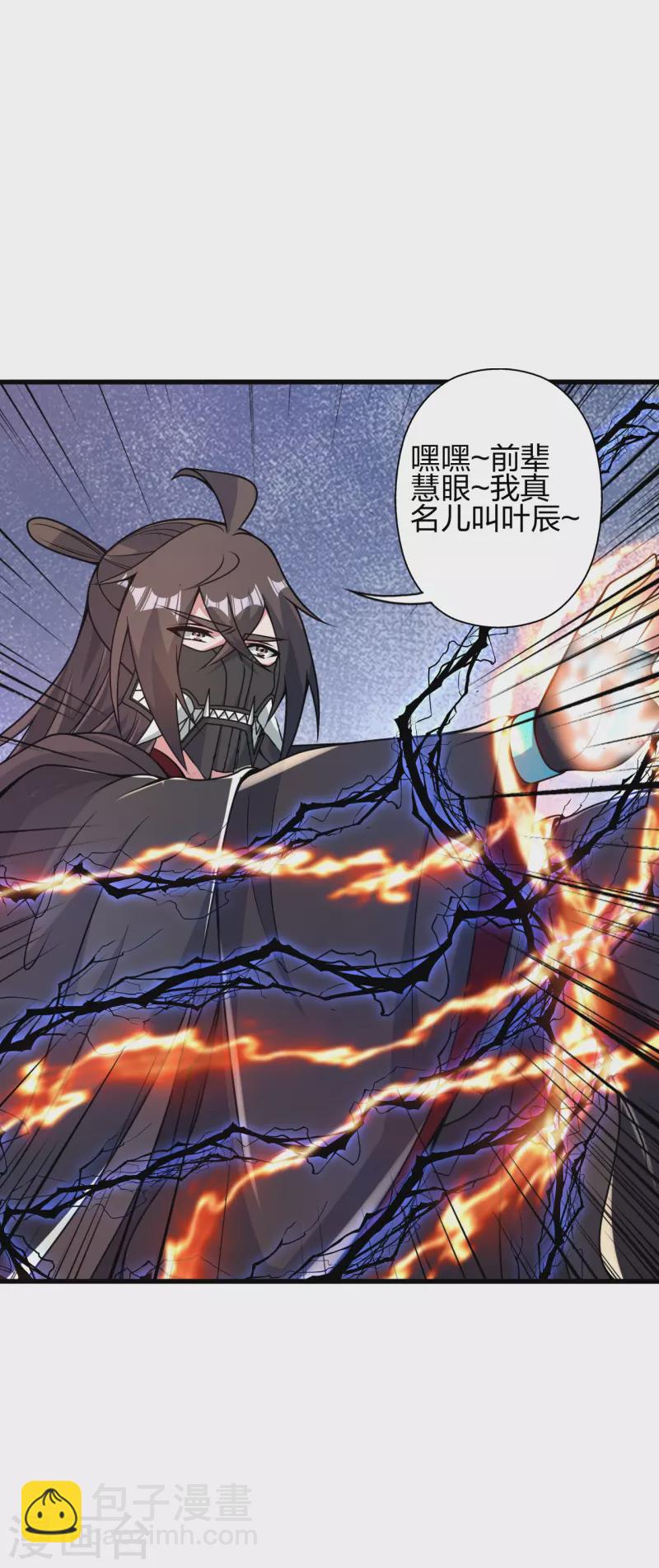 🍚仙武帝尊 第388话 玄黄越阳~ 第46页