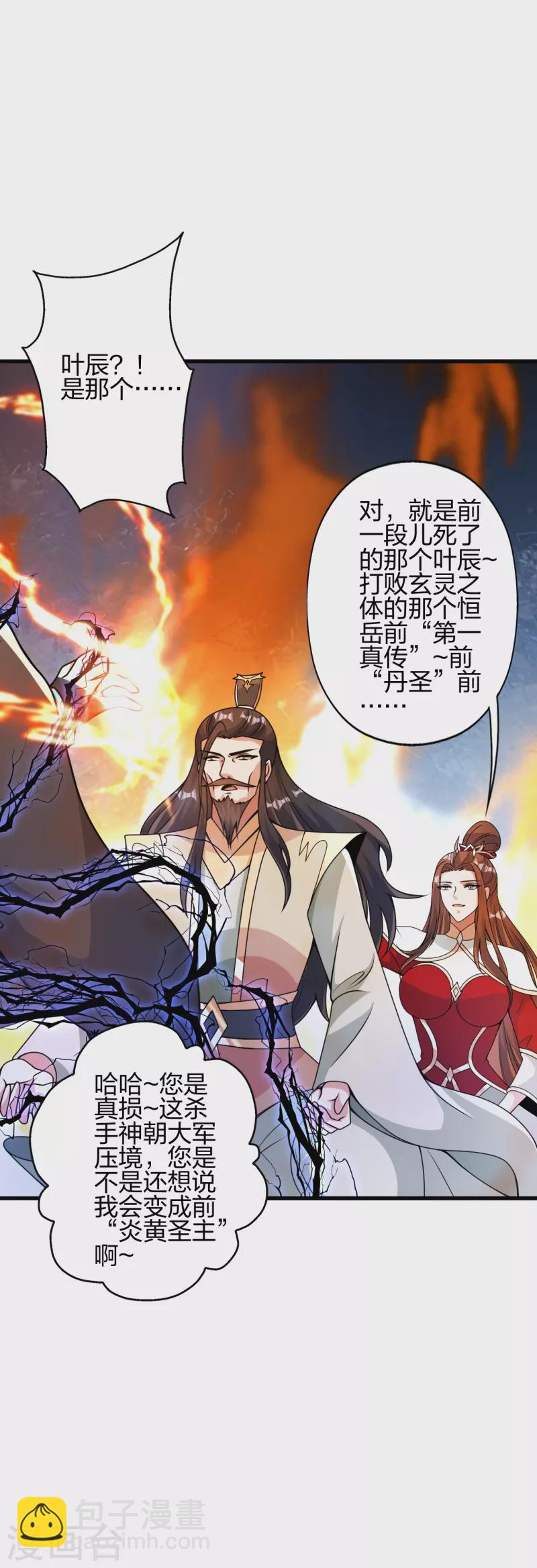 🍚仙武帝尊 第388话 玄黄越阳~ 第47页