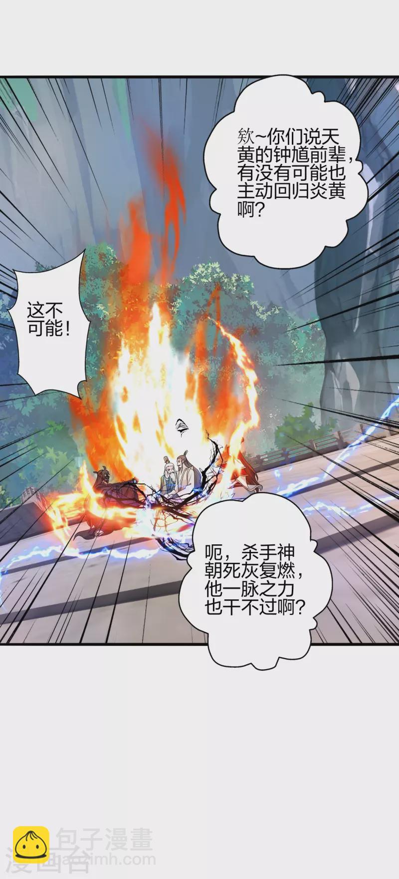 🍚仙武帝尊 第388话 玄黄越阳~ 第49页