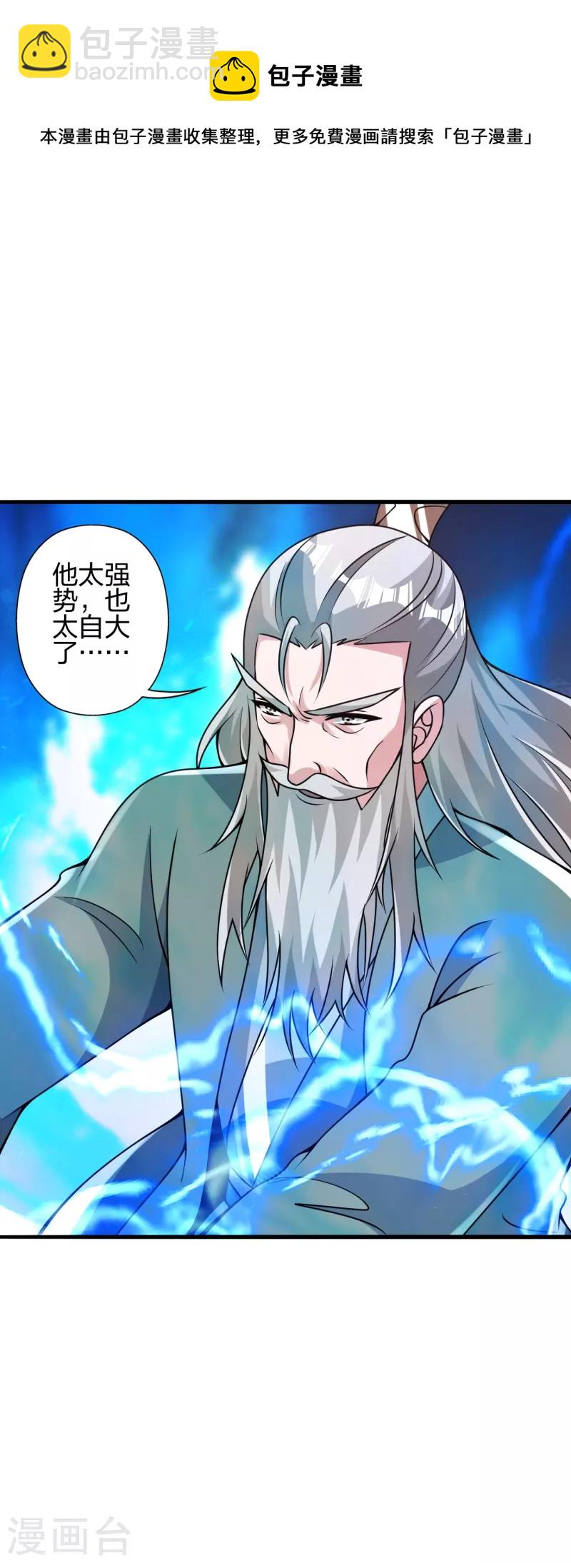 🍚仙武帝尊 第388话 玄黄越阳~ 第50页