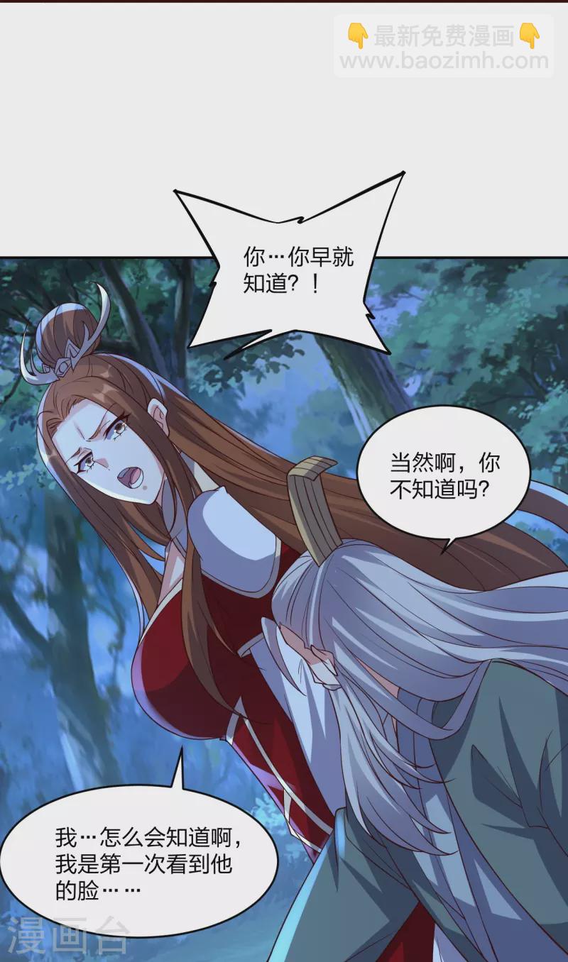 🍚仙武帝尊 第390话 统帅之风！ 第13页